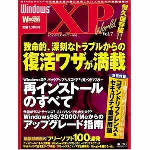 [A11822294]WindowsXP World Vol.7 ＜致命的、深刻なトラブルからの復活ワザが満載・再インストールのすべて＞