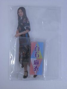 【新品/乃木坂46/キーホルダー】白石麻衣 2019年度個別卓上カレンダー用オプションパーツ　(アクリルスタンド) ウェブショップ限定