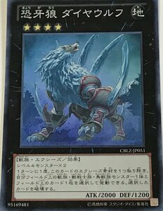 遊戯王 スーパー エクシーズ 1枚 恐牙狼 ダイヤウルフ CBLZ