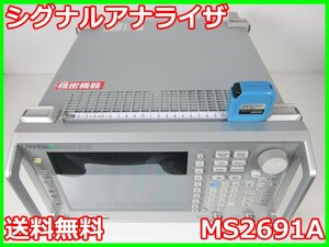 【中古】シグナルアナライザ　MS2691A　アンリツ Anritsu　x02667　★送料無料★[スペクトラムアナライザ]