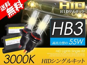 HB3 HIDキット 55W 3000K HID バルブ イエローフォグ ランプ おすすめ 超薄バラストAC型 国内 点灯確認 検査後出荷 宅配便 送料無料