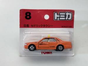 トミカ 8 未開封　日産 セドリック タクシー nissan cedric taxi y31 tomy bp ブリスターパック