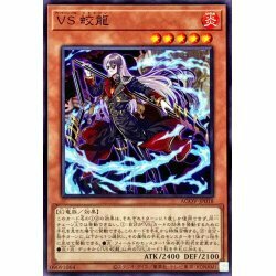 ☆遊戯王a　VS蛟龍シャオロン　AGOV・ノーマル