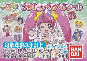 プリキュアオールスターズ プリキュアくるペタシール スター☆トゥインクルプリキュア 全4種セット★新品未開封★プリキュア ガシャポン