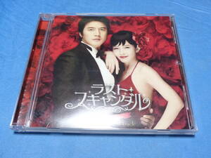 韓国ドラマ OST　ラストスキャンダル 日本国内盤CD /　チェ・ジンシル 　チョン・ジュノ