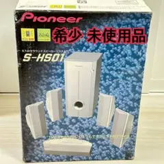 【未使用品】Pioneer S-HS01 5.1ch サラウンドスピーカー