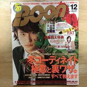 Boon ブーン 2006年 12月号 冬コーディネイト 極意と裏ワザ すべて教えます 雑誌 1986-2006 20周年 エイプ ビームス ナイキ スニーカー