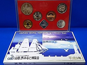 1997 平成9年 山陰・夢みなと博覧会(EXPO)貨幣セット