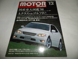 ■■モーターマガジン １９９８-１２■No.521　ベンツAクラス vs ゴルフⅣ！/マセラティ 3200GT/ジャガー XKR■■