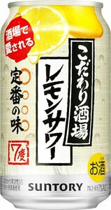 100 O29-31 1円～訳あり サントリー こだわり酒場のレモンサワー Alc.7％ 350ml×24缶入り 2ケース 合計48缶　同梱不可・まとめて取引不可