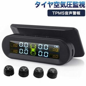 最新版 TPMS音声警報 タイヤ 空気圧監視 システム リアルタイム タイヤ 空気圧監視 フロントガラス＆マウントに設置　