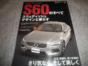 モーターファン別冊 インポートシリーズ Vol.71★ボルボ S60のすべて/VOLVO S60