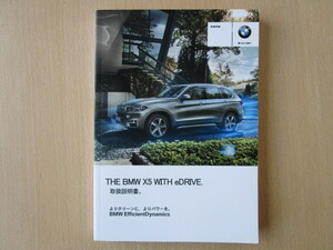 ★a2129★BMW　X5シリーズ　eDRIVE　F15　iDrive記載　取扱説明書　説明書　2015年★