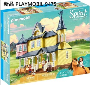 即決！新品 PLAYMOBIL 9475 スピリットハウスオブラッキー プレイモービル