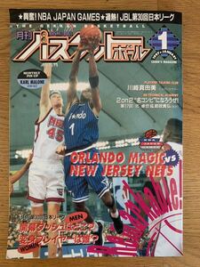 月刊バスケットボール 1997年 1月号