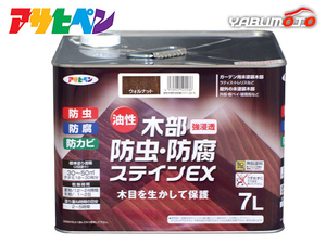 アサヒペン 油性 木部防虫・防腐ステインEX ウォルナット 7L 塗料 屋外 木部 ラティス ウッドデッキ 外板 送料無料