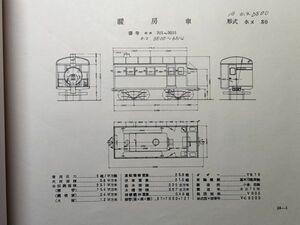 t1【国鉄】車両局 昭和27年 蒸気機関車 車両形式図 ※書込多め [ダブス スケネクタデー ネルソン ボールドウィン バイヤーピーコック ほか