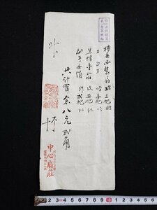 ｈ◎　民国二十九年　河南路 中心扇荘　領収書　レシート　買い物明細　昭和15年発行　印花　中国　支那　台湾　戦前　詳細不明　/ｎ01-6