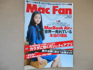 Mac Fan 　マックファン　 2013/9　　葱那 汐理　　　タカ８１-２