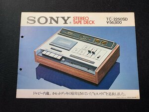 ▼カタログ SONY ステレオ カセットテープデッキ TC-2250SD 1972年6月印刷