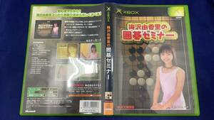 I-1233 中古品◆XBOX 梅沢由香里の囲碁セミナー