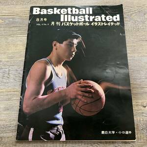 S-3130■月刊バスケットボール イラストレイテッド 1969年8月号■東アジア実業団選抜大会 ■BBI