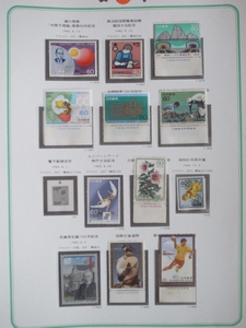 日本切手アルバム 第4巻　P.211の切手　内閣制度100年、文通週間