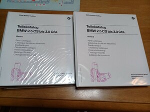 ■超希少/美品/即決送料無料■BMW 2.5CSから3.0CSLまで 純正パーツカタログ パーツリスト 2冊セット バインダー入り