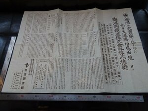 Rarebookkyoto　G873　南滿洲鐵道株式会社株式推奨　名人　名作　名品