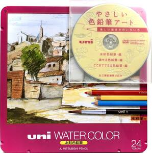 ■ 三菱ペンシル 水彩色鉛筆 uni ウォーターカラー 24色セット 未使用 w/ おまけ やさしい色鉛筆アート DVD