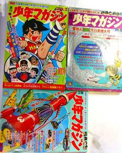 少年マガジン42/33,34,36●3冊●水木しげる楳図かずお恐怖名画集ハリス旋風キングコング巨人の星ワタリ墓場鬼太郎さいとうたかを浜慎二,難