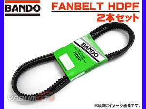 BANDO バンドー ファンベルト HDPF ヘビーデューティーパワーフレックス HDPF5480 2本セット 適合確認不可 バス トラック SZ910-49169