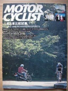 別冊モーターサイクリスト №25 ≪ 400㏄人気8車比較試乗 ≫ 19