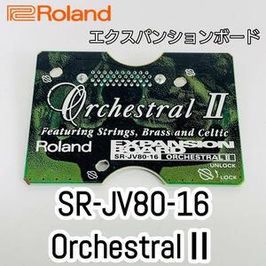 Roland ローランド エクスパンションボード SR-JV80-16 OrchestralⅡ