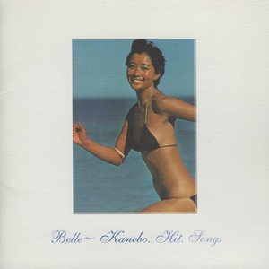 Belle ベル ～ カネボウ・ヒット・ソングス / 2004.06.23 / コンピレーションアルバム / オムニバス盤 / デジタルリマスター / MHCL-381