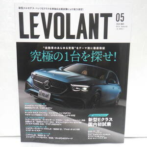 LEVOLANT 2024.5 究極の1台を探せ ベンツEクラス レクサスRZ マクラーレン ファントム パナメーラ サイバートラック フェラーリ ボルボ