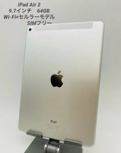 ★美品★iPad Air 2 /9.７インチ 16GB シルバー/Wi-Fi＋セルラーモデル pair2-011