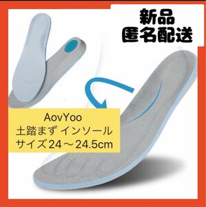 【即購入可】AovYoo 土踏まず インソール 衝撃吸収 クッション　中敷