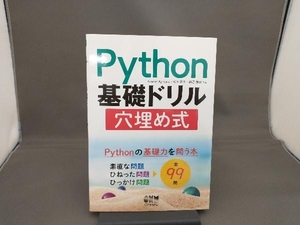 Python基礎ドリル 穴埋め式 グロデ・アイメリック