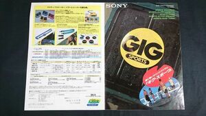 『SONY(ソニー)GIG SPORTS(ギク・スポーツ)シリーズ カタログ1985年』ウォークマン ＷＭ-75 WM-F75/ラジオカセット CFS-V75/ラジオ ICF-S75