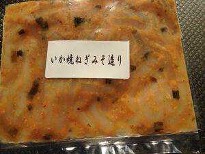 みそ塩辛（焼きねぎみそ）200ｇ〔E〕イカ・烏賊・いか☆