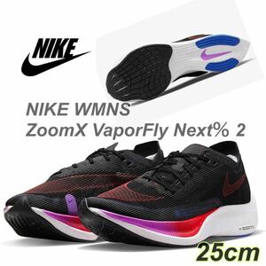 NIKE WMNS ZoomX VaporFly Next％ 2 ナイキ ウィメンズ ズームX ヴェイパーフライ ネクスト％ 2 (CU4123-002)黒25cm箱無し 