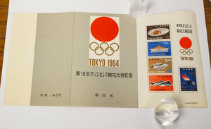 ◆記念切手 シート◆1964年 第18回オリンピック競技大会記念/ 東京オリンピック ⑥