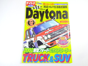 Daytona/2001-10/2002新型フォード・エクスプローラー