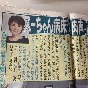 新聞　すーちゃん　病床から肉声コメント