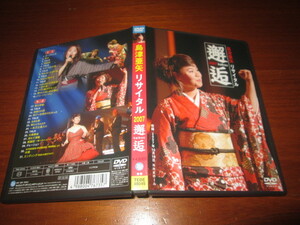 DVD　島津亜矢　リサイタル　2007　邂逅