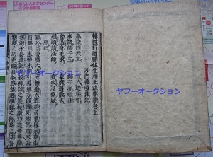 唐善導集記 轉經行道願住生浄土法事讃上下2冊揃　　　検索 和本 唐本 仏教 法華経　妙法蓮華経