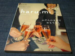 haru-mi harumi栗原はるみ18シフォンケーキ唐揚げ大根からあげから揚げイカの塩辛シナモンロールお節料理おせち料理