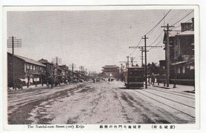 戦前朝鮮絵葉書31　京城名所　京城南大門外の街路