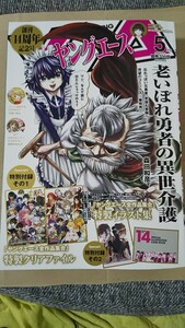 付録なし ヤングエース 2024年5月号